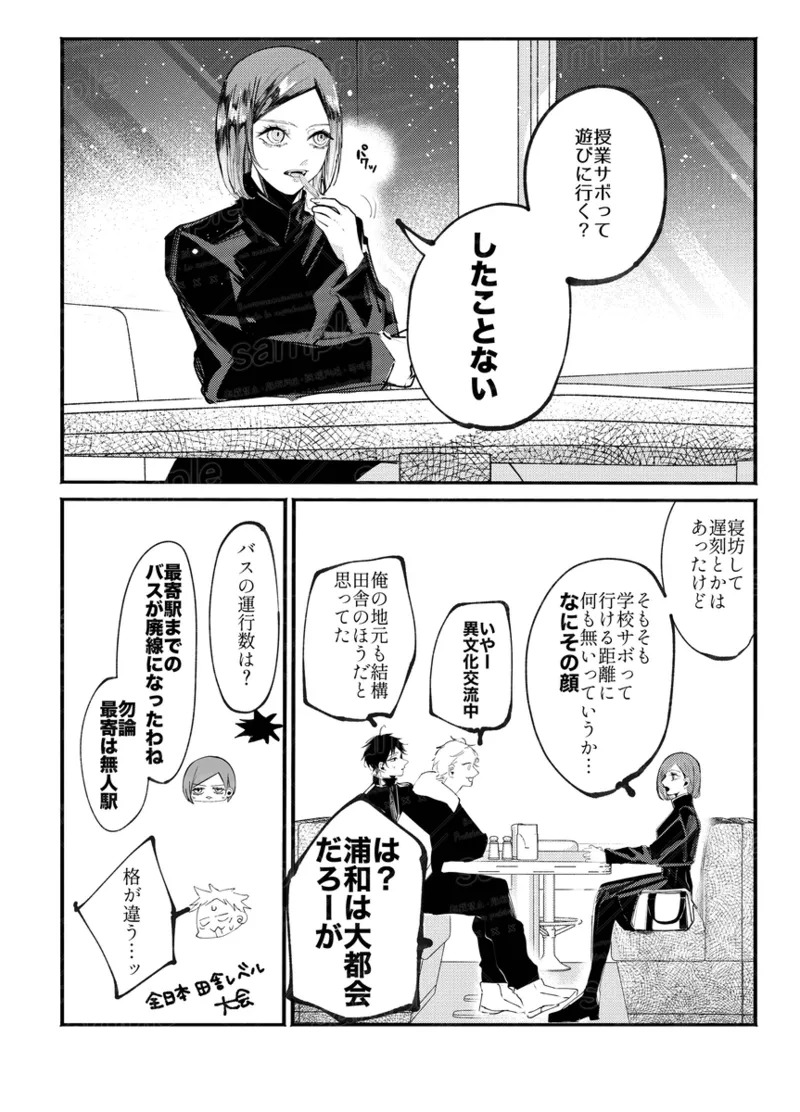 [caco] Tochū pējibarabaradesu」(Jujutsu Kaisen) - Page 17
