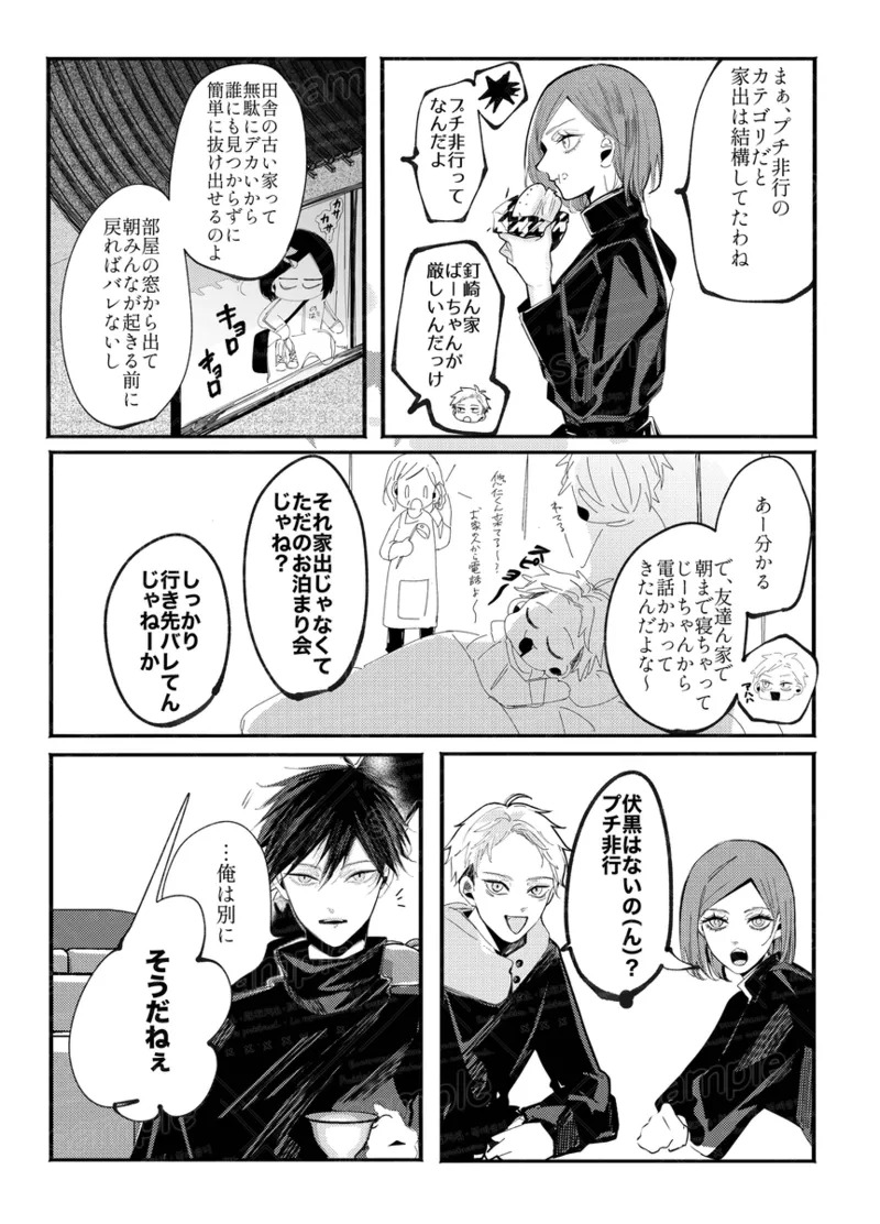 [caco] Tochū pējibarabaradesu」(Jujutsu Kaisen) - Page 18