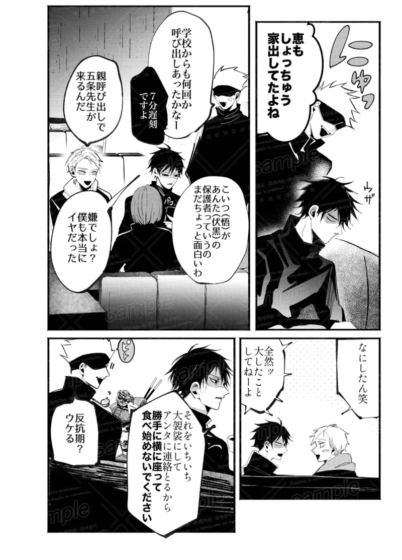 [caco] Tochū pējibarabaradesu」(Jujutsu Kaisen) - Page 19