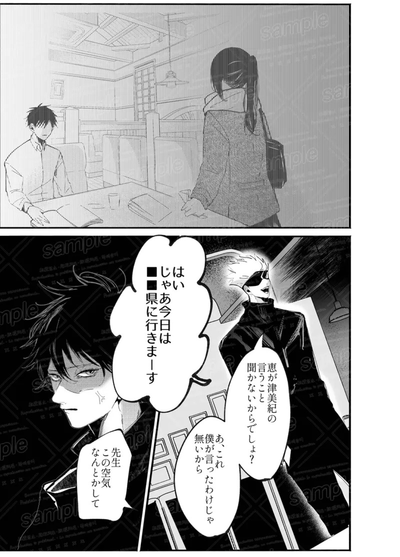 [caco] Tochū pējibarabaradesu」(Jujutsu Kaisen) - Page 20