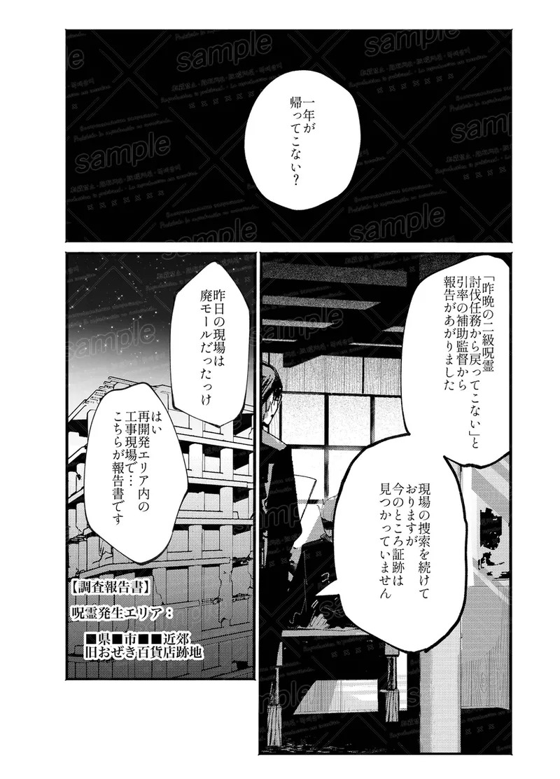 [caco] Tochū pējibarabaradesu」(Jujutsu Kaisen) - Page 21