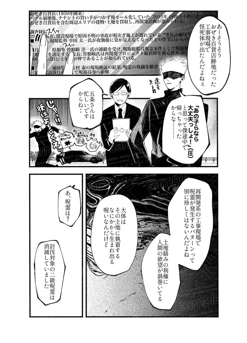 [caco] Tochū pējibarabaradesu」(Jujutsu Kaisen) - Page 22