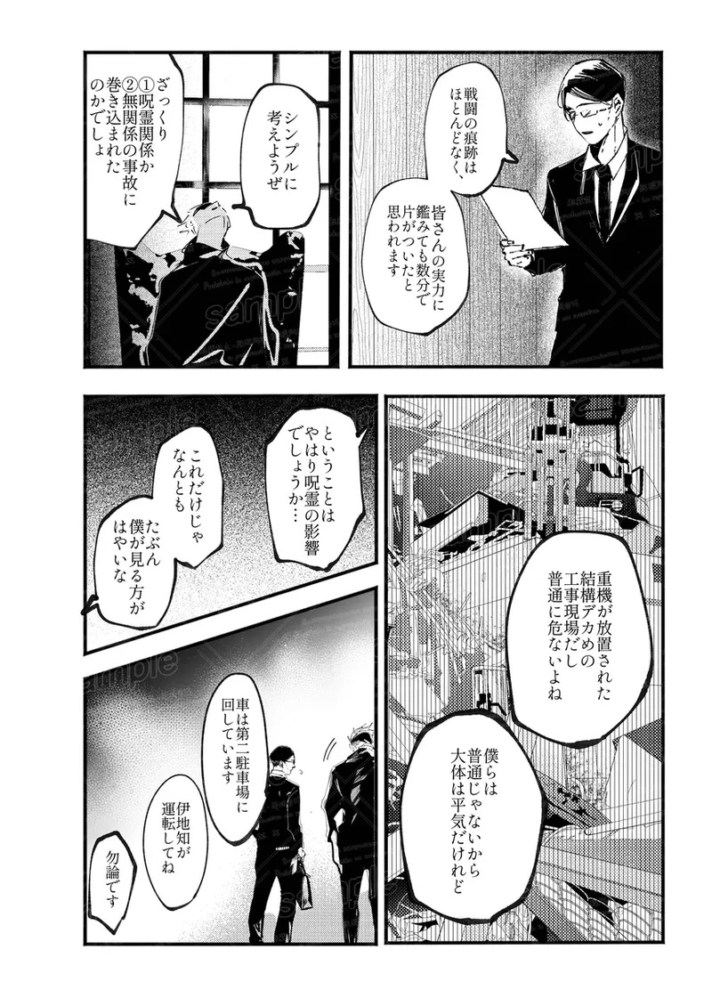 [caco] Tochū pējibarabaradesu」(Jujutsu Kaisen) - Page 23
