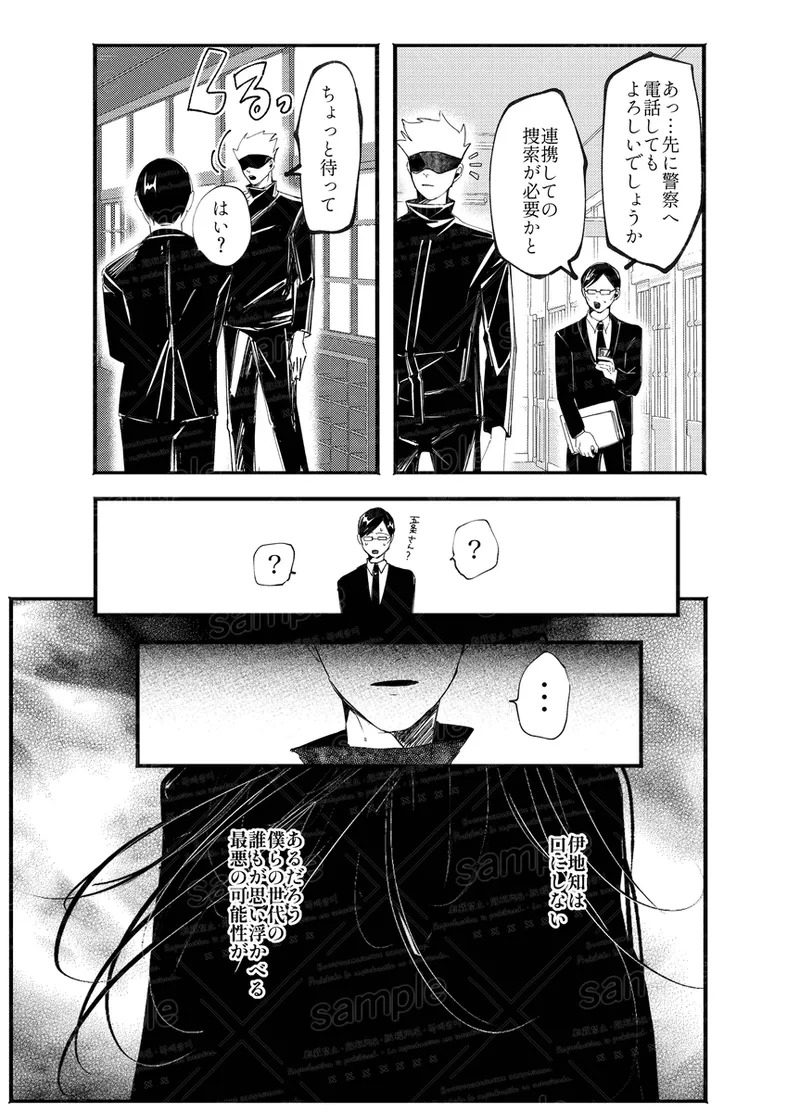 [caco] Tochū pējibarabaradesu」(Jujutsu Kaisen) - Page 24