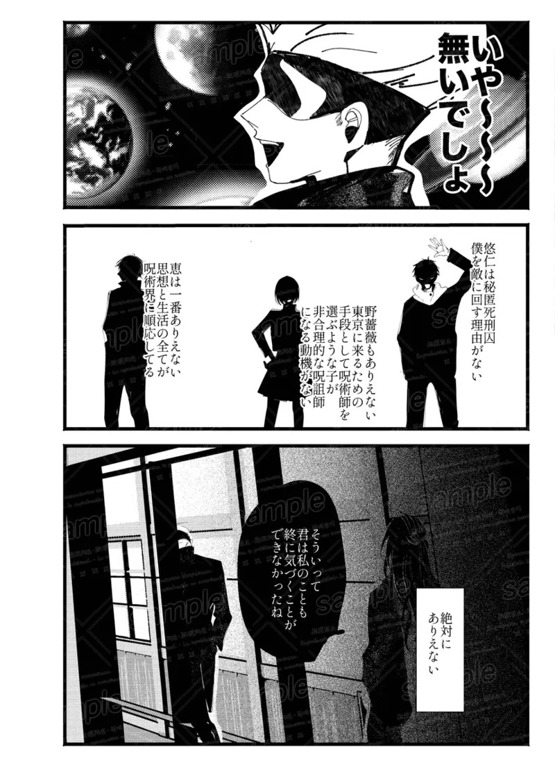 [caco] Tochū pējibarabaradesu」(Jujutsu Kaisen) - Page 26