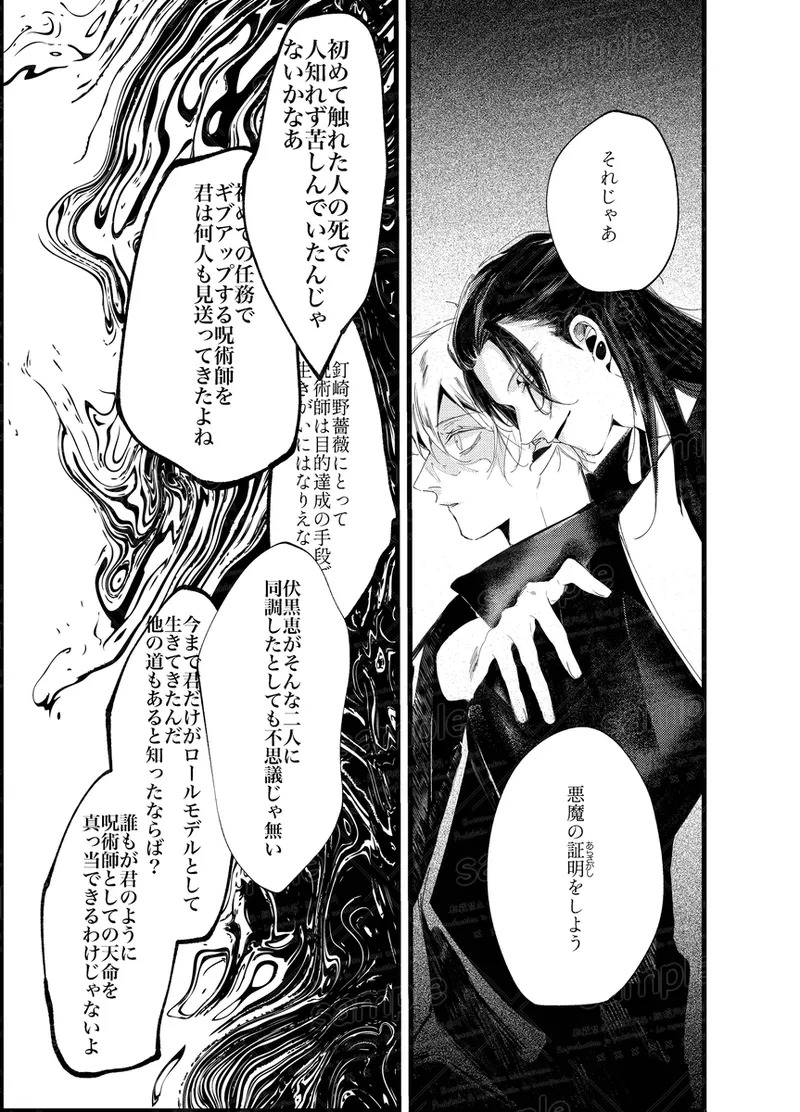 [caco] Tochū pējibarabaradesu」(Jujutsu Kaisen) - Page 27