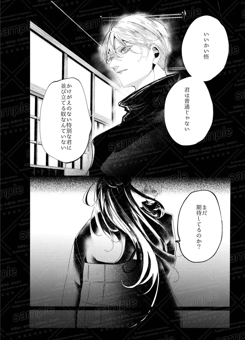 [caco] Tochū pējibarabaradesu」(Jujutsu Kaisen) - Page 28
