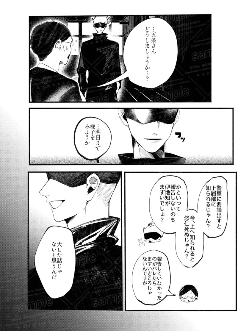 [caco] Tochū pējibarabaradesu」(Jujutsu Kaisen) - Page 29