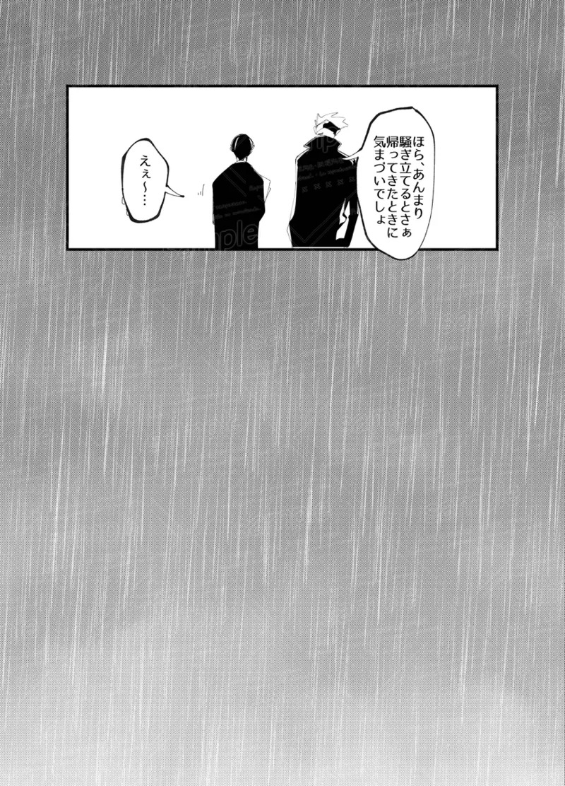 [caco] Tochū pējibarabaradesu」(Jujutsu Kaisen) - Page 30