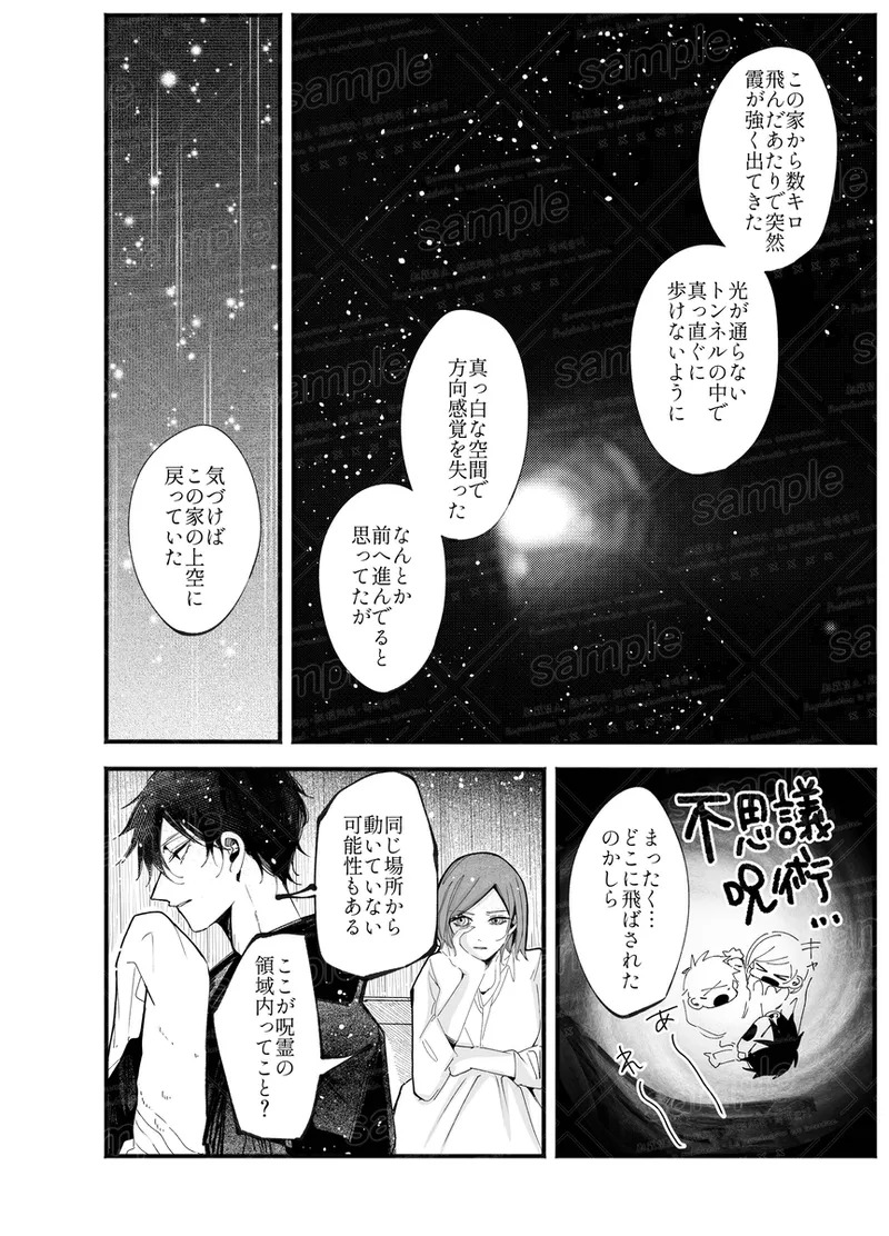 [caco] Tochū pējibarabaradesu」(Jujutsu Kaisen) - Page 33