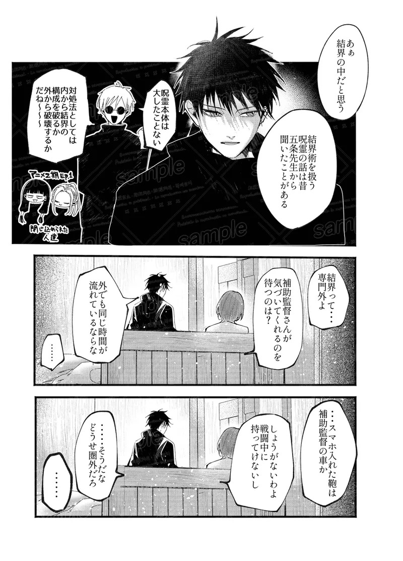 [caco] Tochū pējibarabaradesu」(Jujutsu Kaisen) - Page 34
