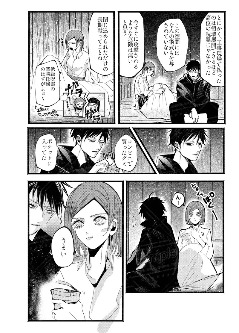 [caco] Tochū pējibarabaradesu」(Jujutsu Kaisen) - Page 35