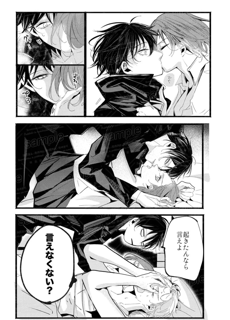 [caco] Tochū pējibarabaradesu」(Jujutsu Kaisen) - Page 37