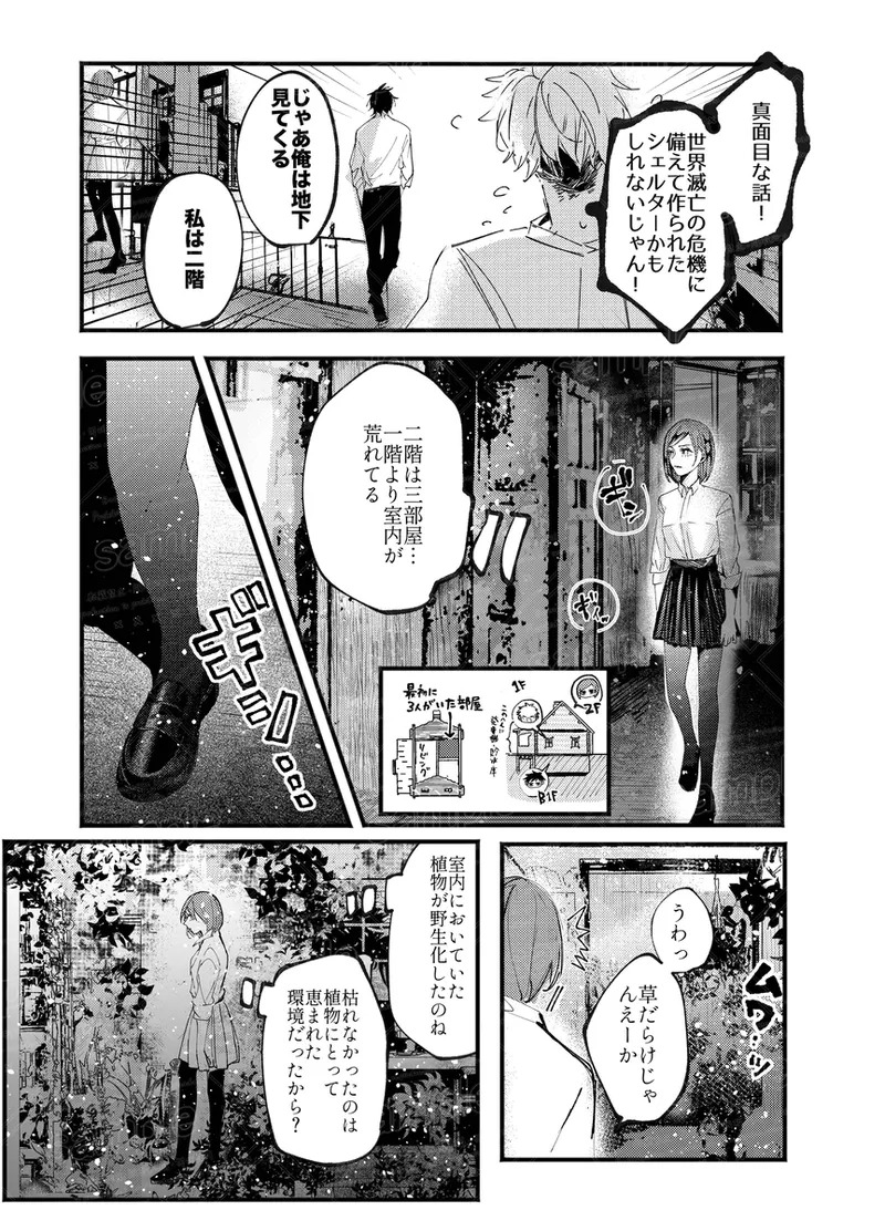[caco] Tochū pējibarabaradesu」(Jujutsu Kaisen) - Page 39