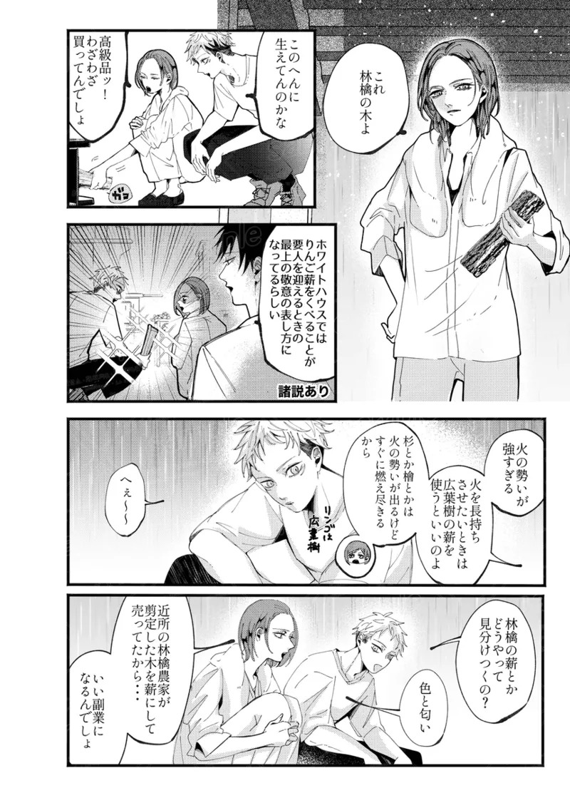 [caco] Tochū pējibarabaradesu」(Jujutsu Kaisen) - Page 42