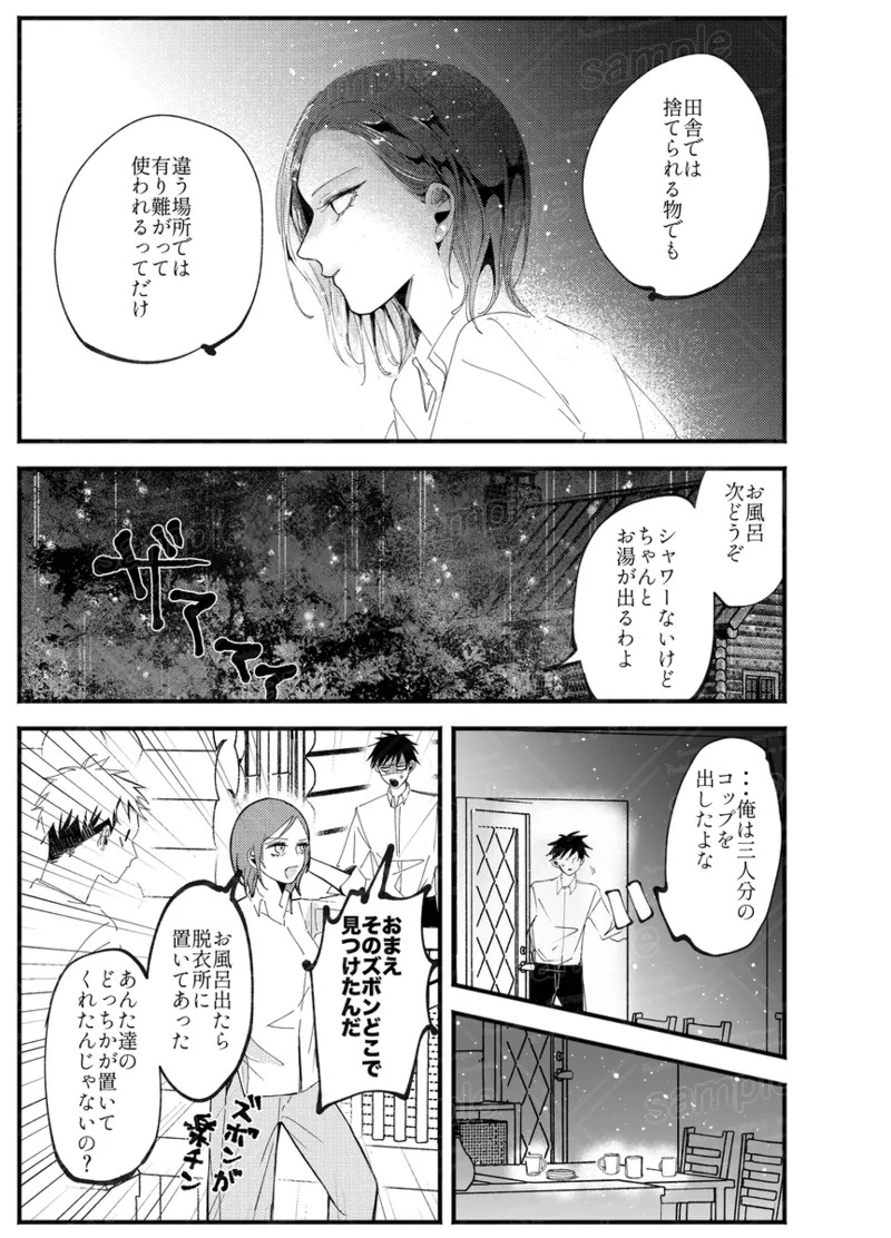 [caco] Tochū pējibarabaradesu」(Jujutsu Kaisen) - Page 43