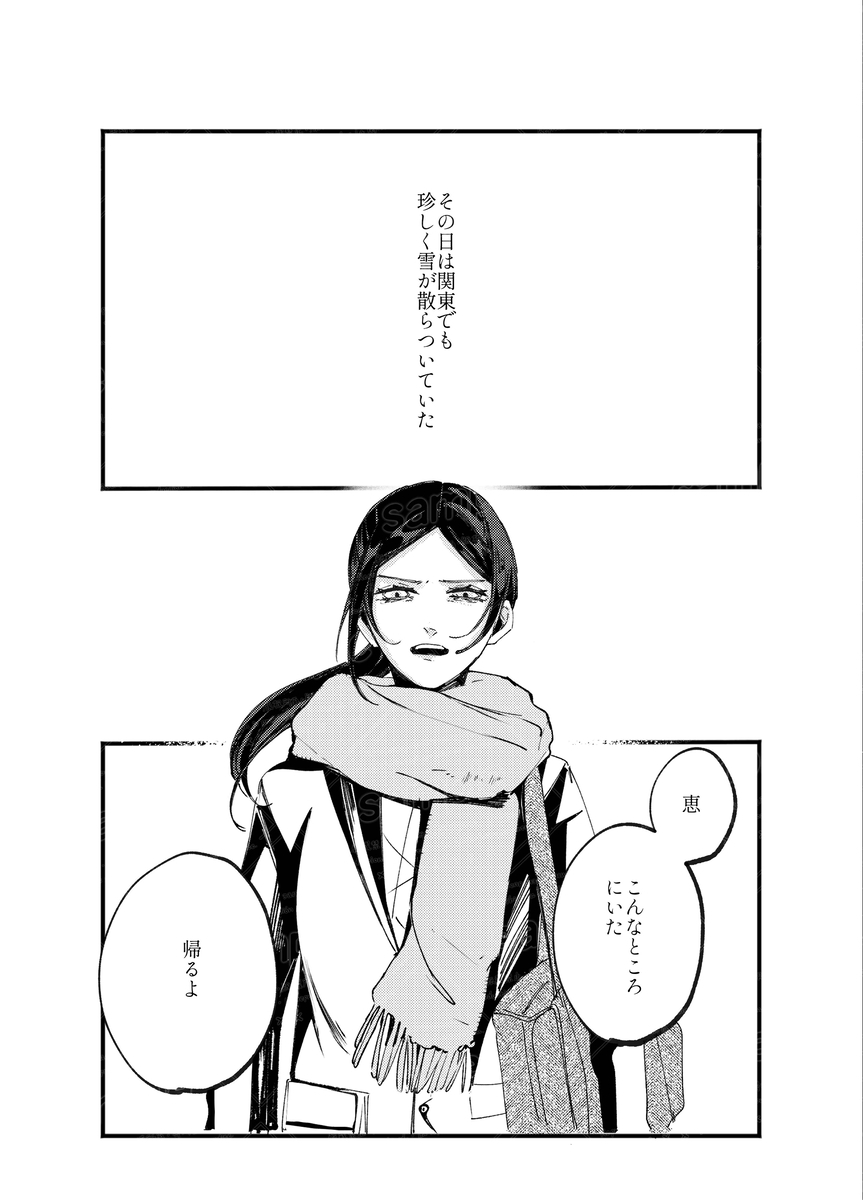 [caco] Tochū pējibarabaradesu」(Jujutsu Kaisen) - Page 45