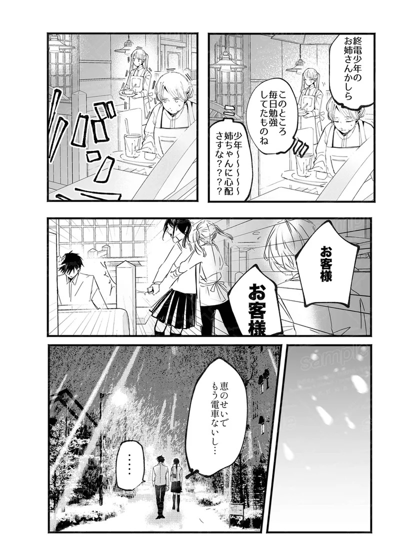 [caco] Tochū pējibarabaradesu」(Jujutsu Kaisen) - Page 46