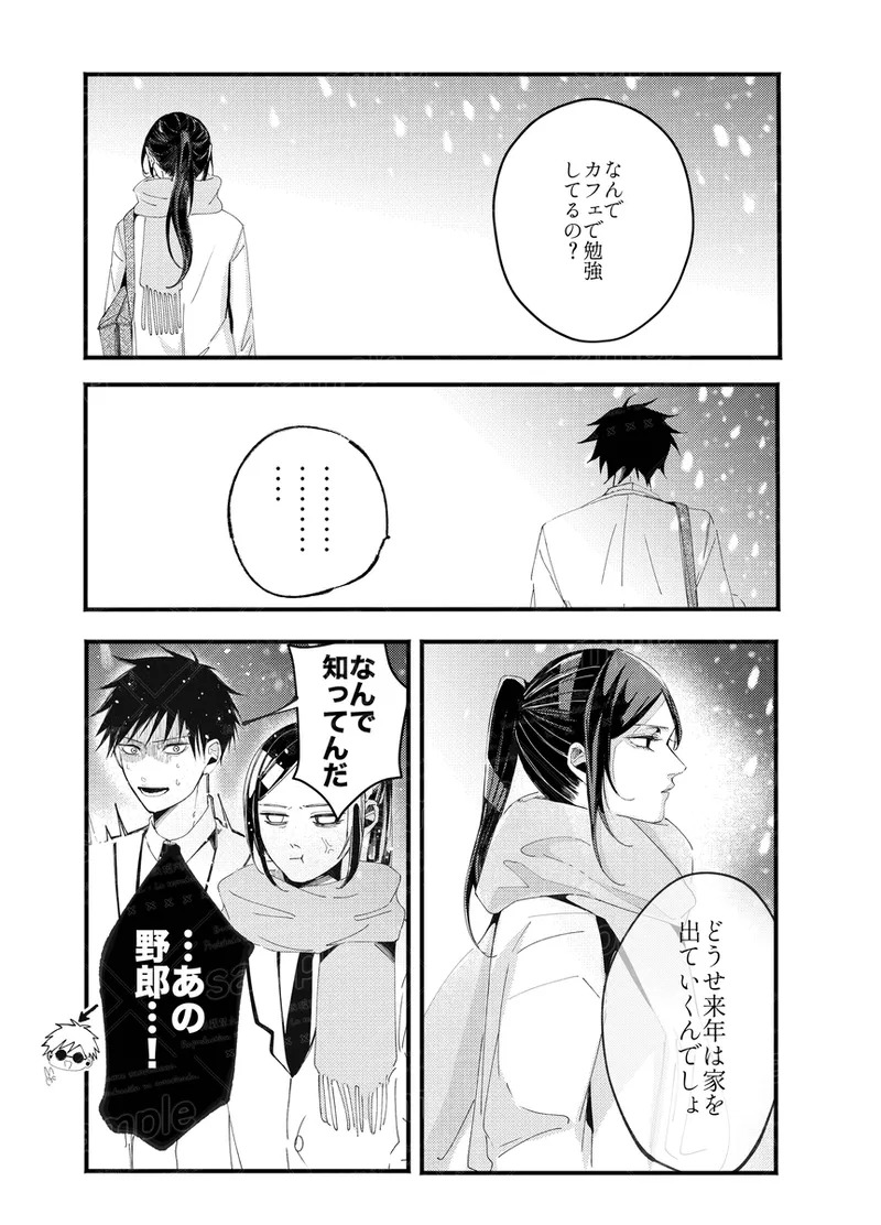 [caco] Tochū pējibarabaradesu」(Jujutsu Kaisen) - Page 47