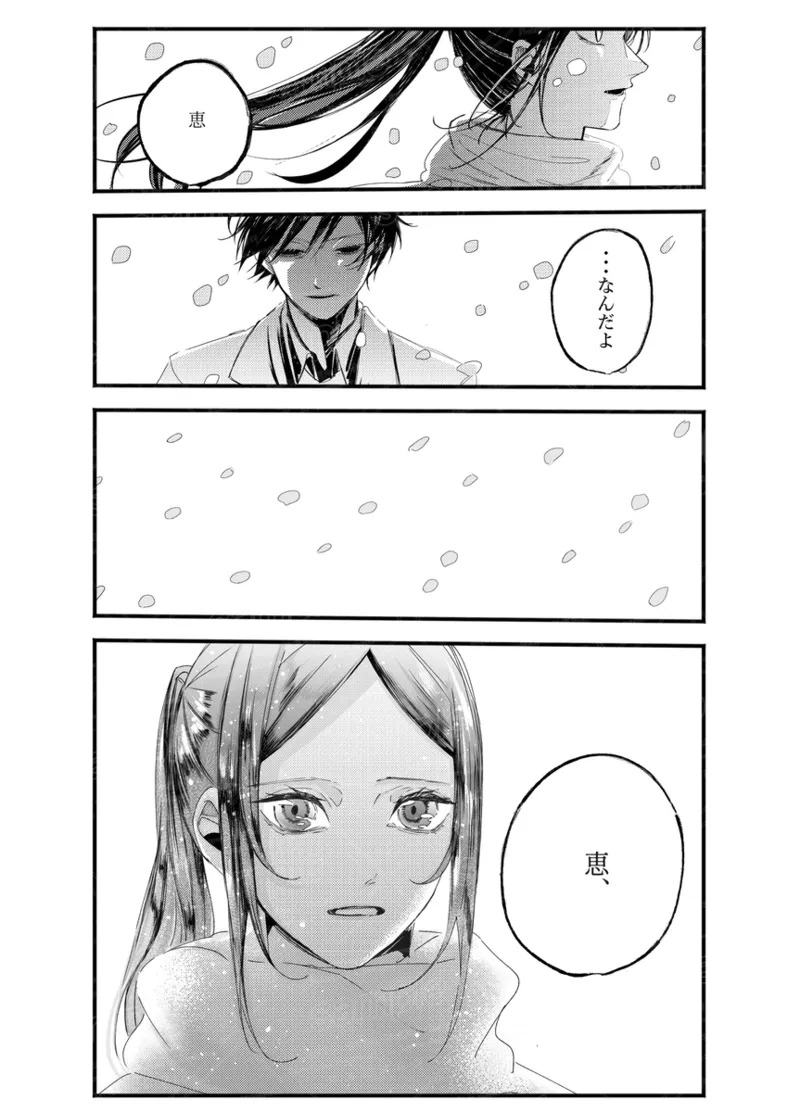 [caco] Tochū pējibarabaradesu」(Jujutsu Kaisen) - Page 48