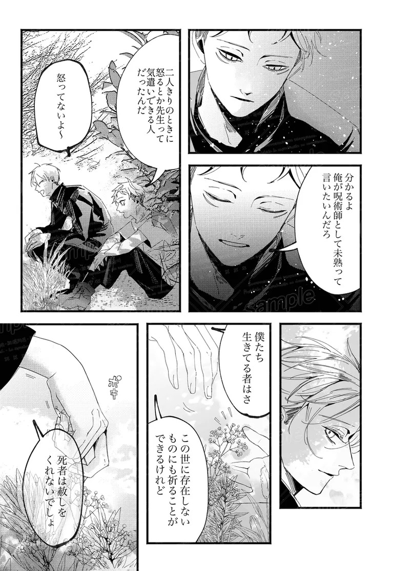 [caco] Tochū pējibarabaradesu」(Jujutsu Kaisen) - Page 51