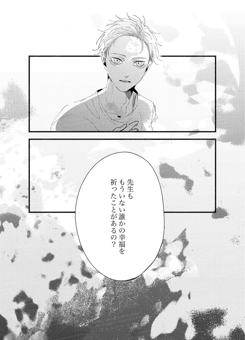 [caco] Tochū pējibarabaradesu」(Jujutsu Kaisen) - Page 53