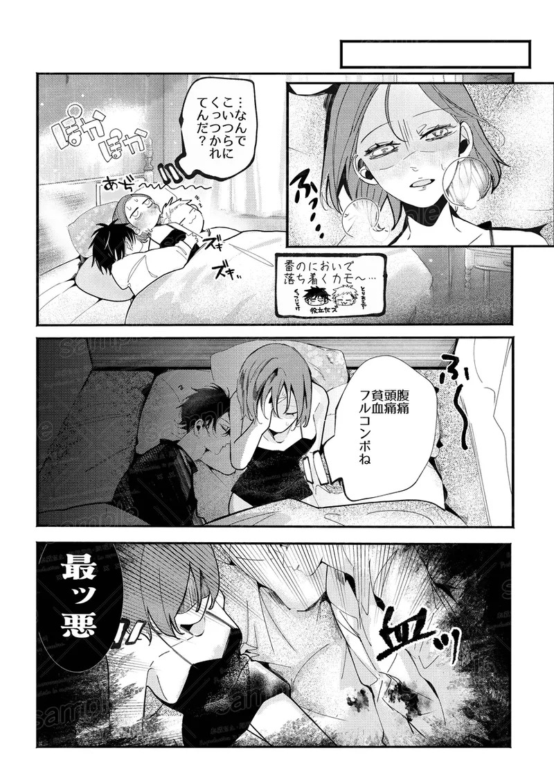 [caco] Tochū pējibarabaradesu」(Jujutsu Kaisen) - Page 56
