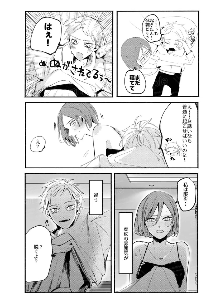 [caco] Tochū pējibarabaradesu」(Jujutsu Kaisen) - Page 57