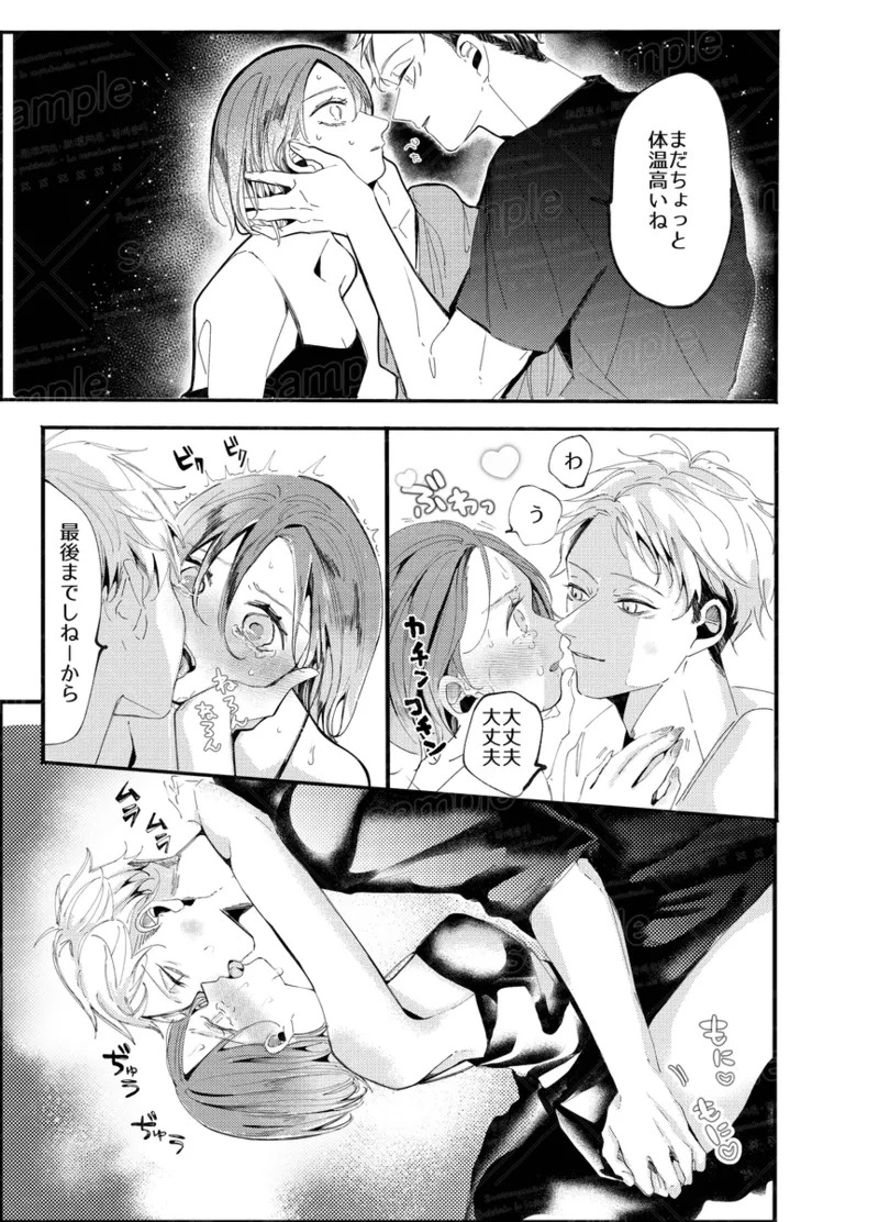 [caco] Tochū pējibarabaradesu」(Jujutsu Kaisen) - Page 58