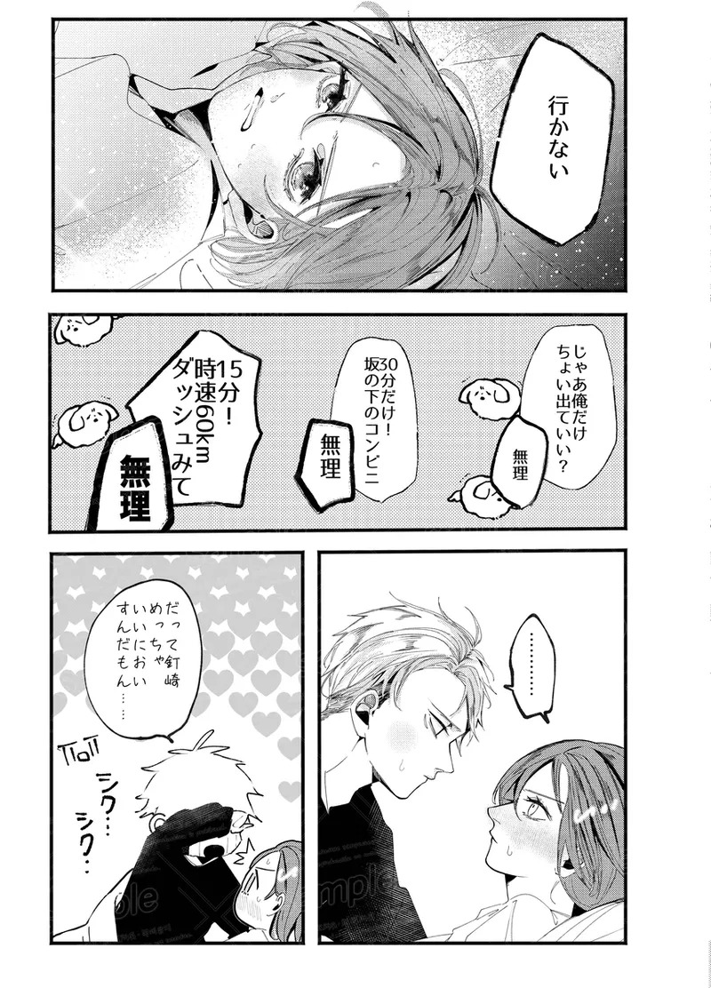 [caco] Tochū pējibarabaradesu」(Jujutsu Kaisen) - Page 61