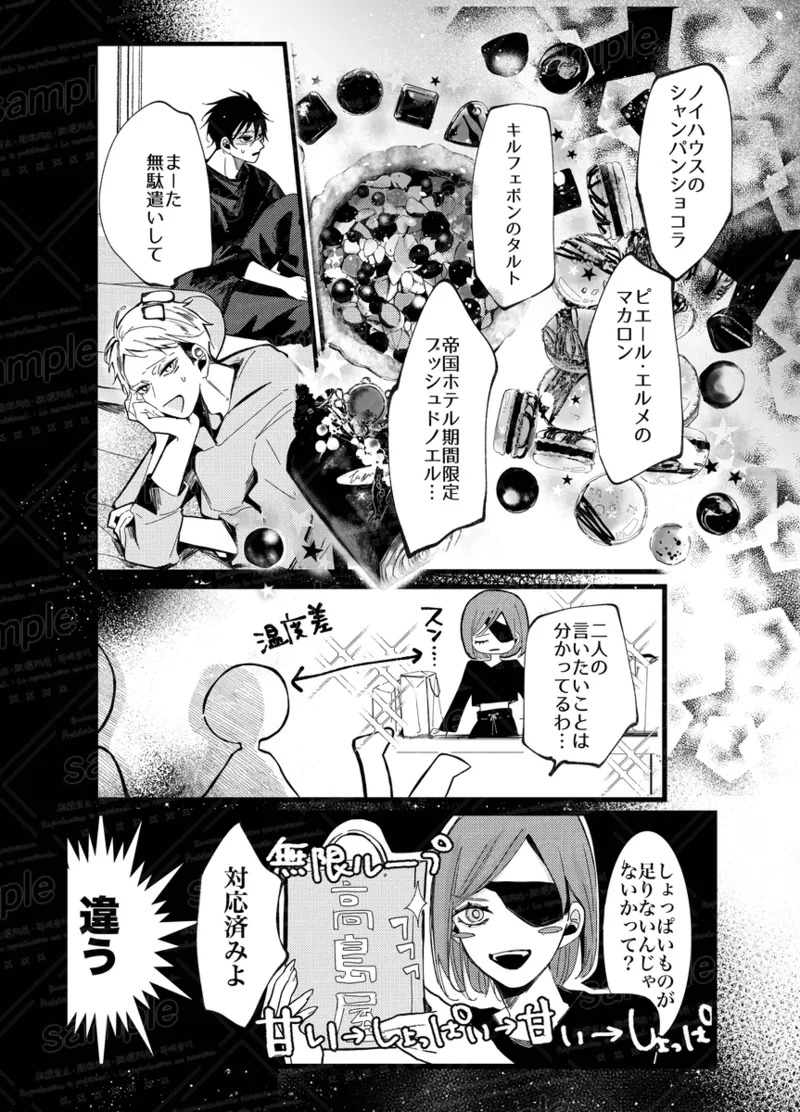 [caco] Tochū pējibarabaradesu」(Jujutsu Kaisen) - Page 64