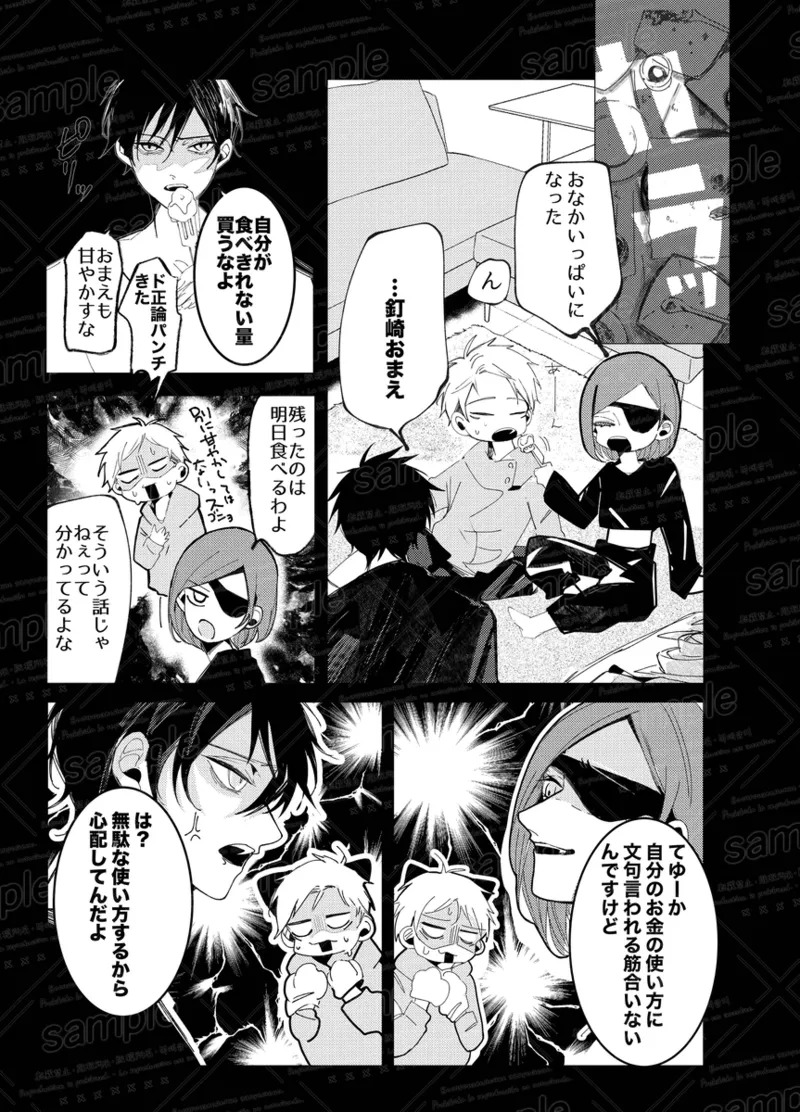 [caco] Tochū pējibarabaradesu」(Jujutsu Kaisen) - Page 65
