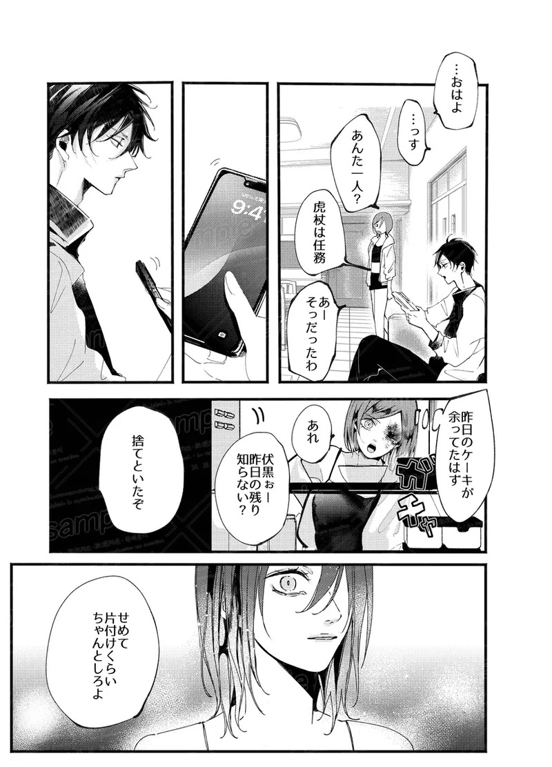 [caco] Tochū pējibarabaradesu」(Jujutsu Kaisen) - Page 68