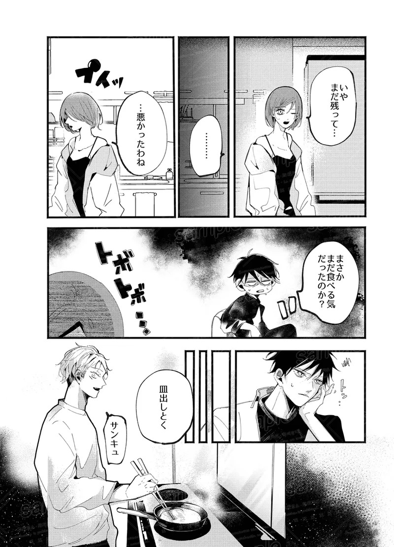 [caco] Tochū pējibarabaradesu」(Jujutsu Kaisen) - Page 69