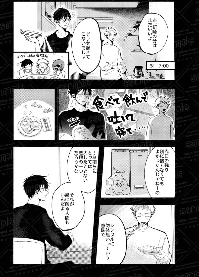 [caco] Tochū pējibarabaradesu」(Jujutsu Kaisen) - Page 70