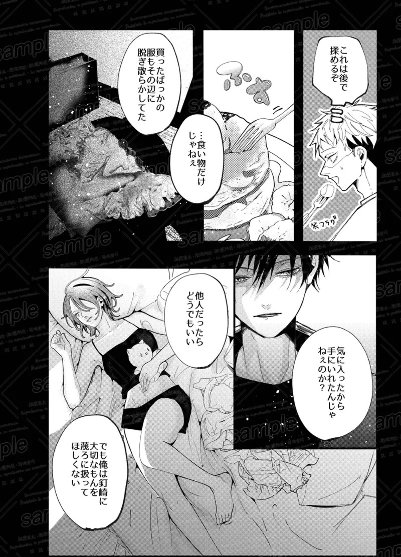 [caco] Tochū pējibarabaradesu」(Jujutsu Kaisen) - Page 71
