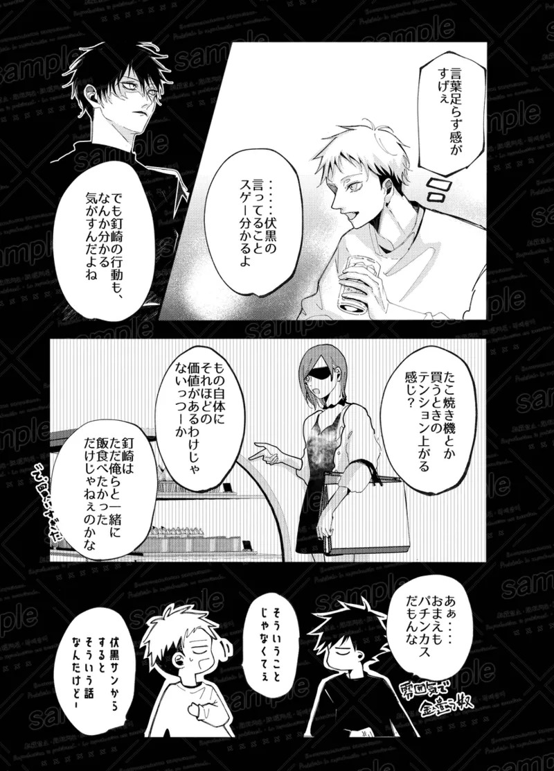 [caco] Tochū pējibarabaradesu」(Jujutsu Kaisen) - Page 72