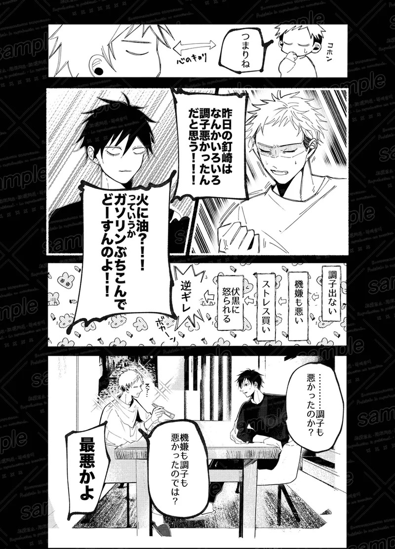 [caco] Tochū pējibarabaradesu」(Jujutsu Kaisen) - Page 73