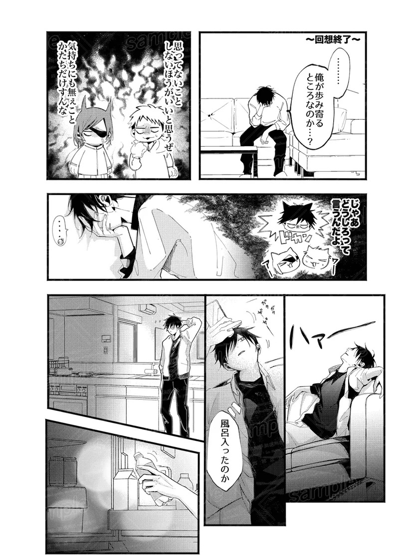 [caco] Tochū pējibarabaradesu」(Jujutsu Kaisen) - Page 75
