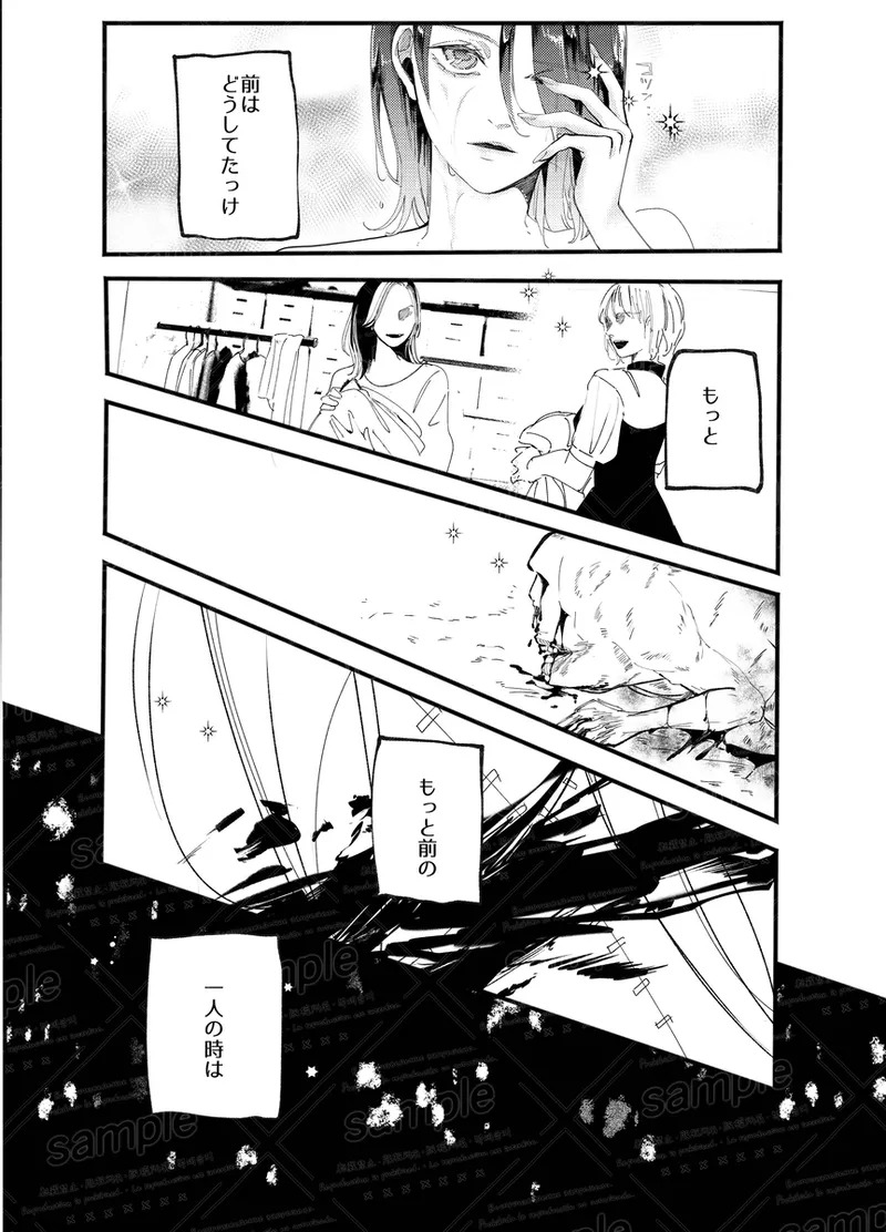 [caco] Tochū pējibarabaradesu」(Jujutsu Kaisen) - Page 77