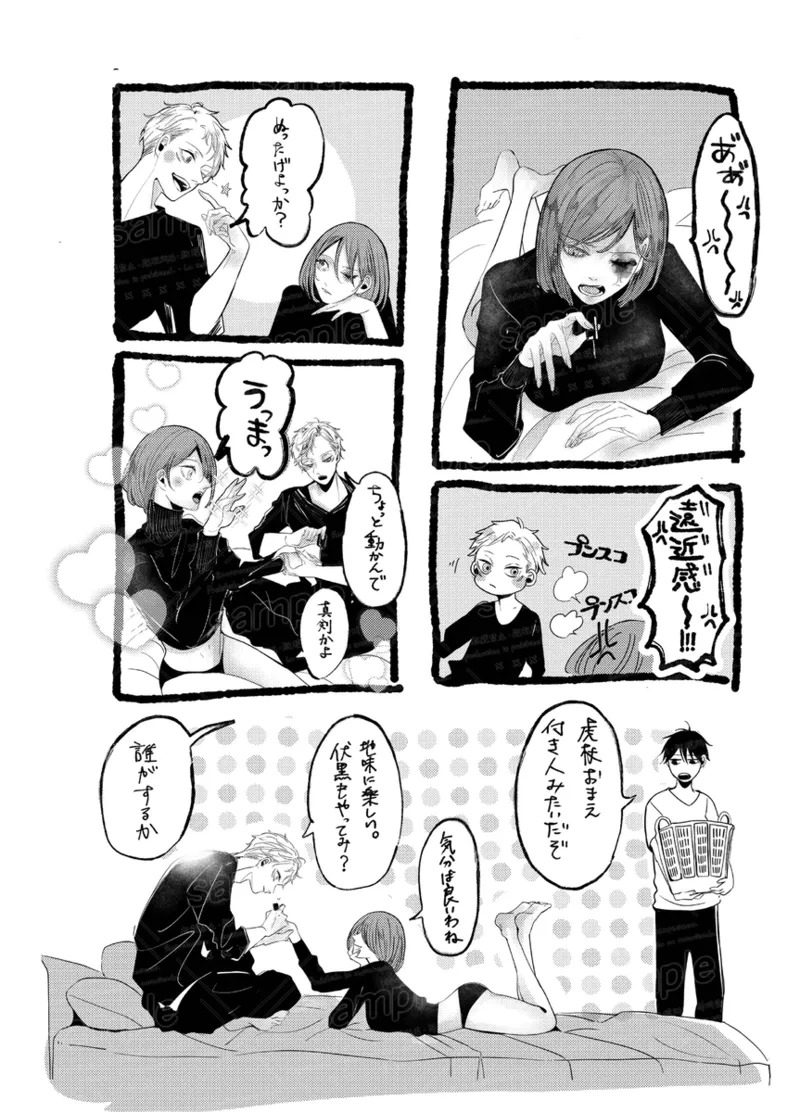 [caco] Tochū pējibarabaradesu」(Jujutsu Kaisen) - Page 9