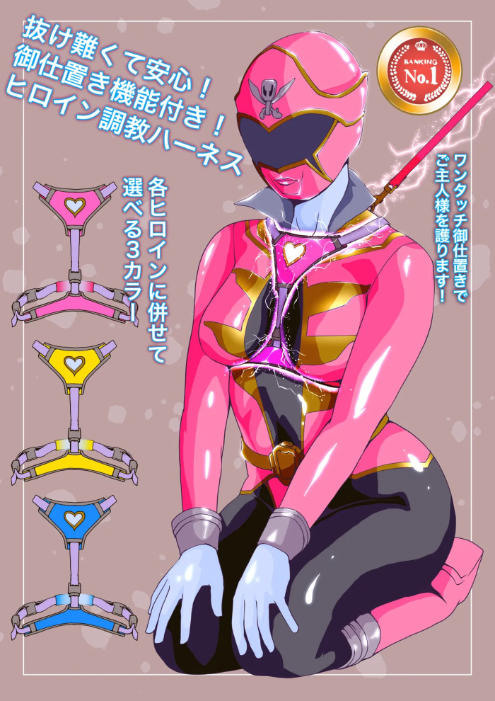 [Zizi] 新しくなった！ヒロイン調教ハーネス！