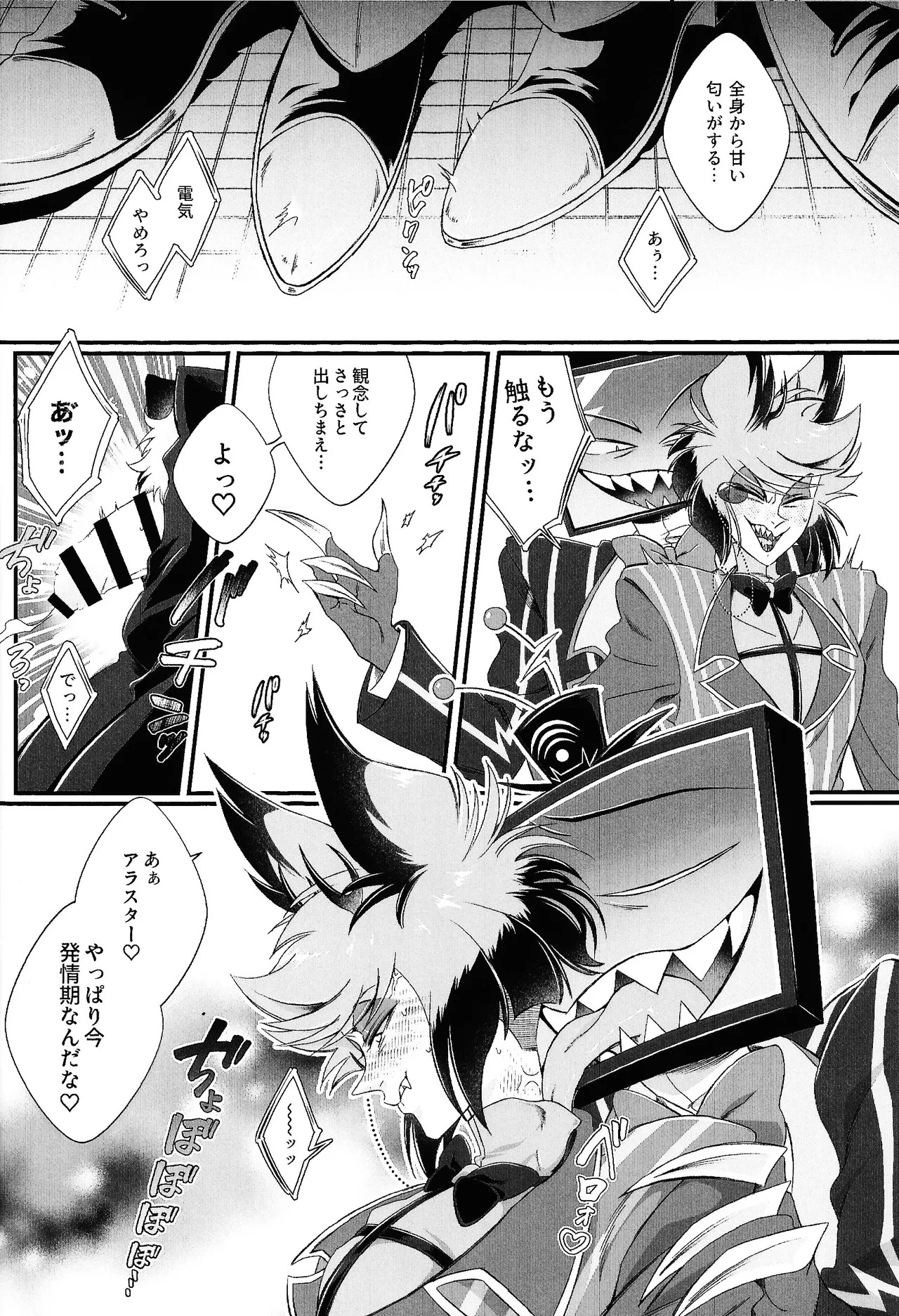 (WELCOME TO SUPER HELL'S HOTEL 2025) [DDT404 (pulex)] Damena hito (Hazbin Hotel) - Page 15