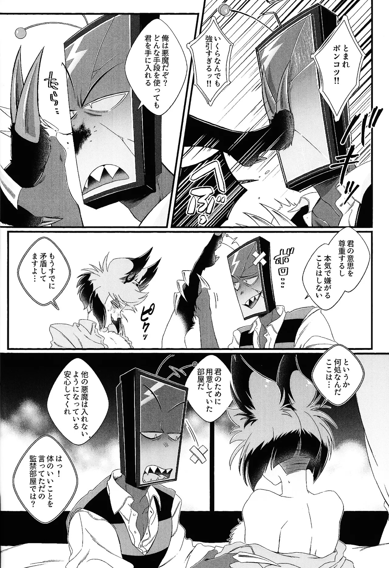(WELCOME TO SUPER HELL'S HOTEL 2025) [DDT404 (pulex)] Damena hito (Hazbin Hotel) - Page 21