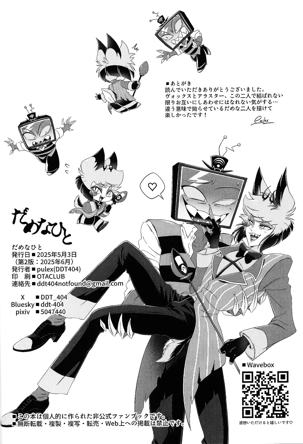 (WELCOME TO SUPER HELL'S HOTEL 2025) [DDT404 (pulex)] Damena hito (Hazbin Hotel) - Page 45