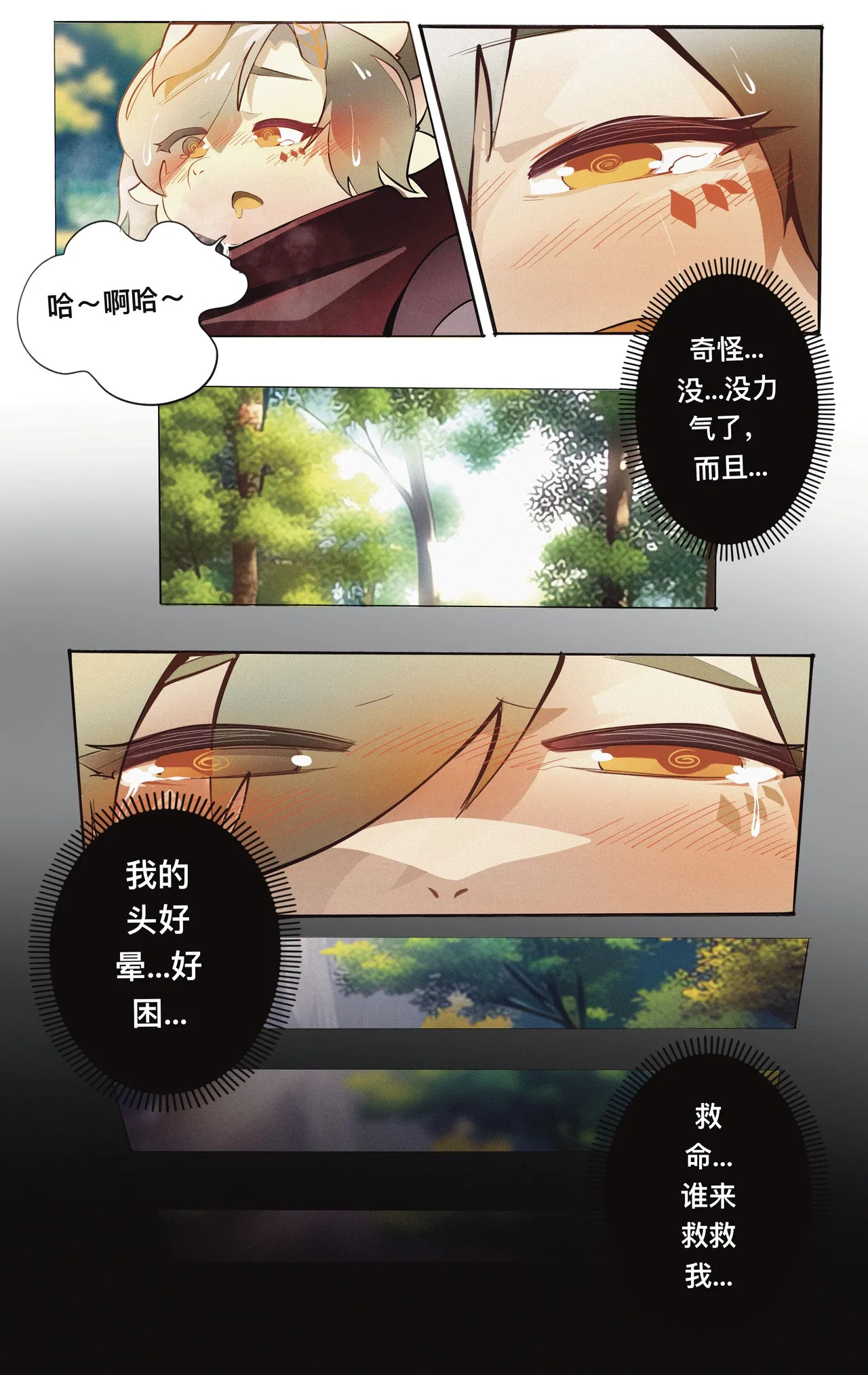 [脏爪 DPAWS] 叶子·葉子 - Page 16