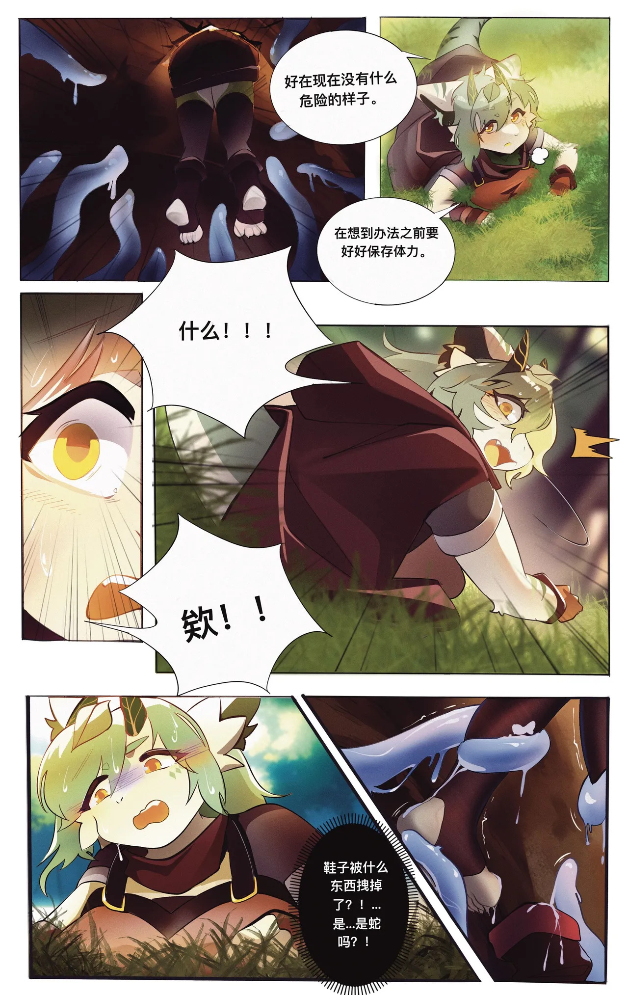 [脏爪 DPAWS] 叶子·葉子 - Page 9