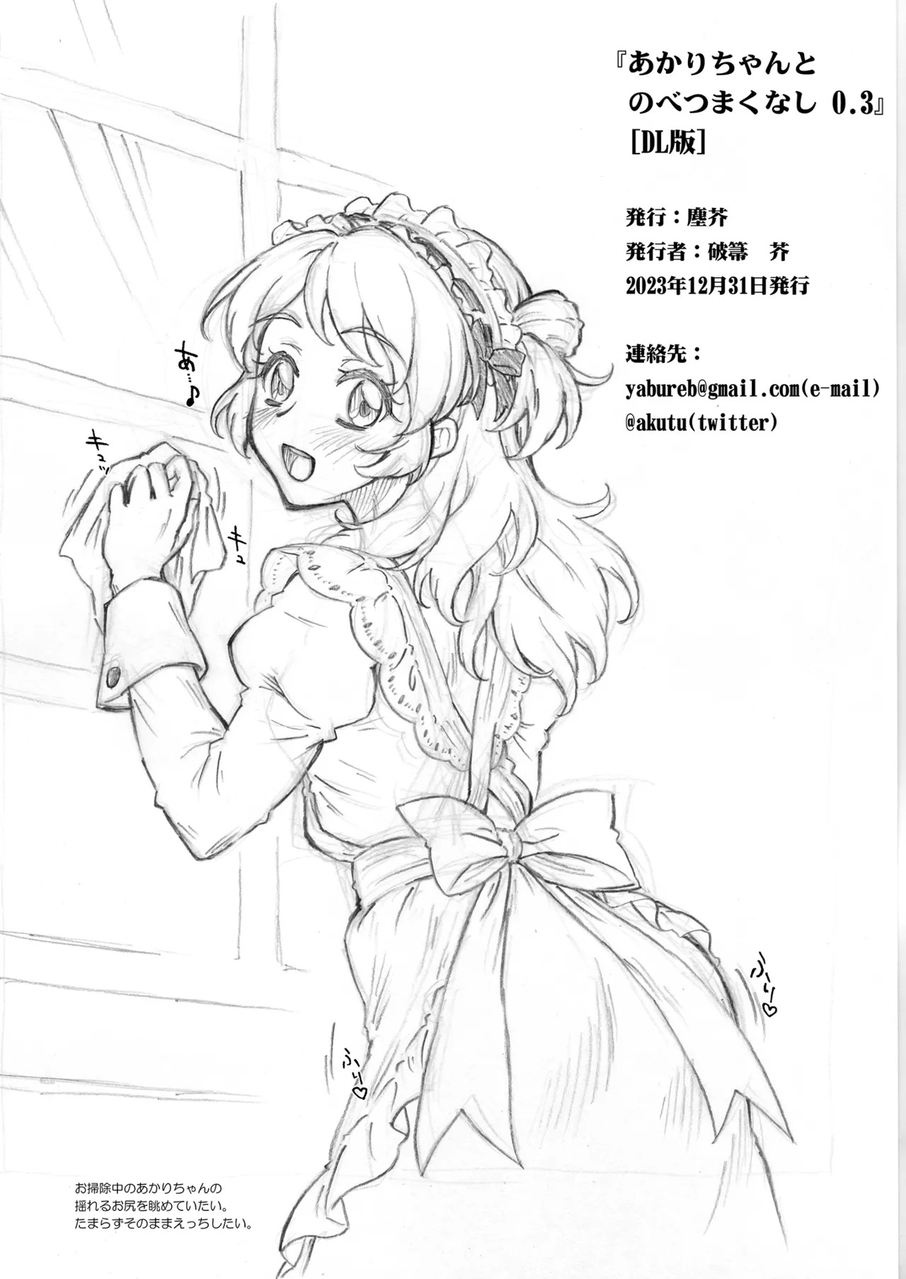 [Chiriakuta (Yaburebouki Akuta)] Akari-chan No. 0.3 (Aikatsu!) [Digital] - Page 11