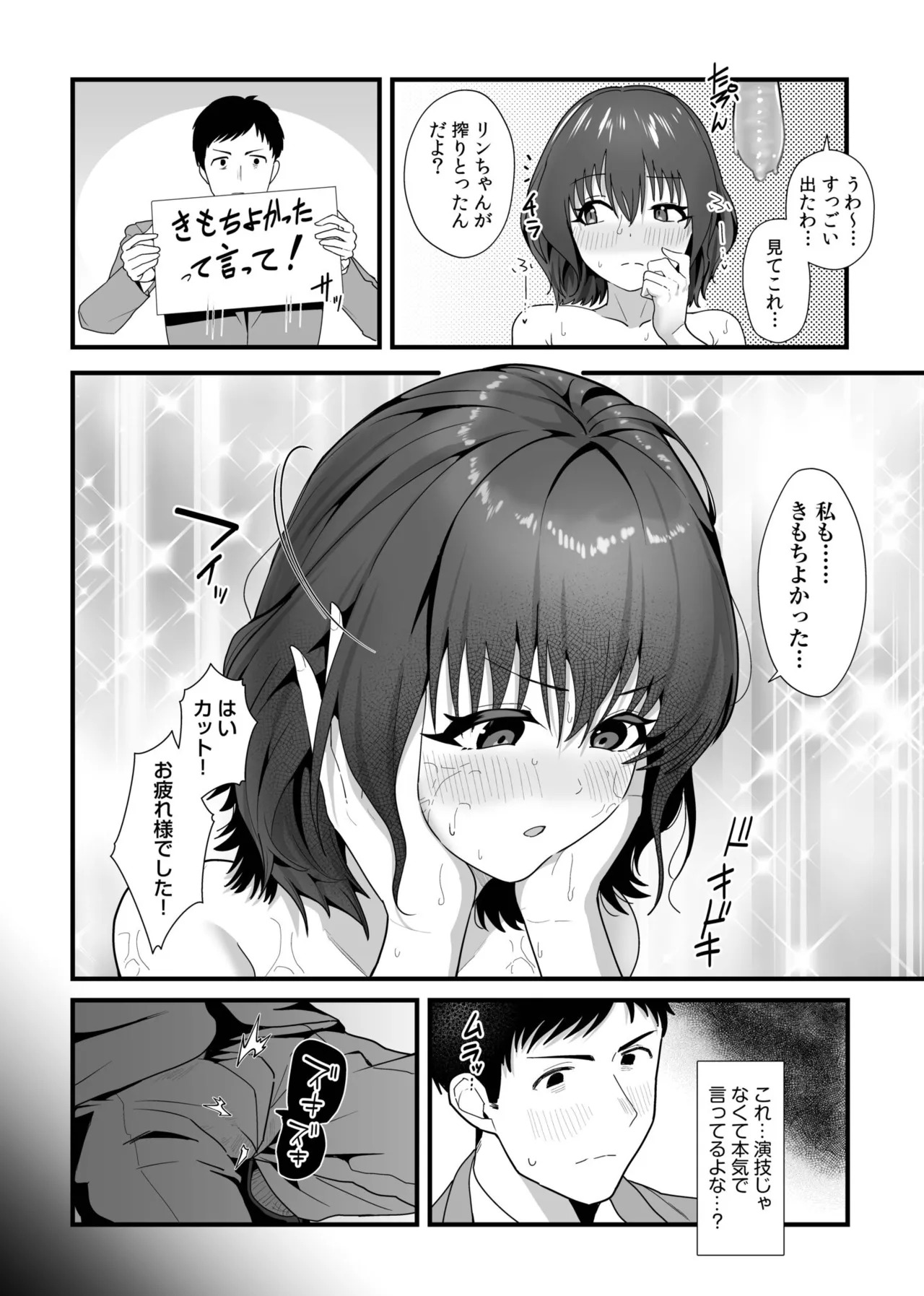 [茅乃井いの] オンナはミンナ押しに弱い。 (1) - Page 24