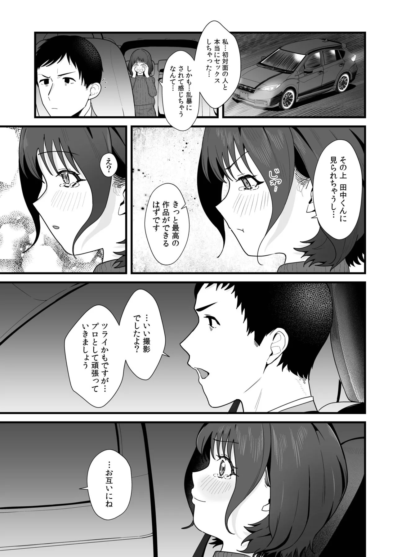 [茅乃井いの] オンナはミンナ押しに弱い。 (1) - Page 25